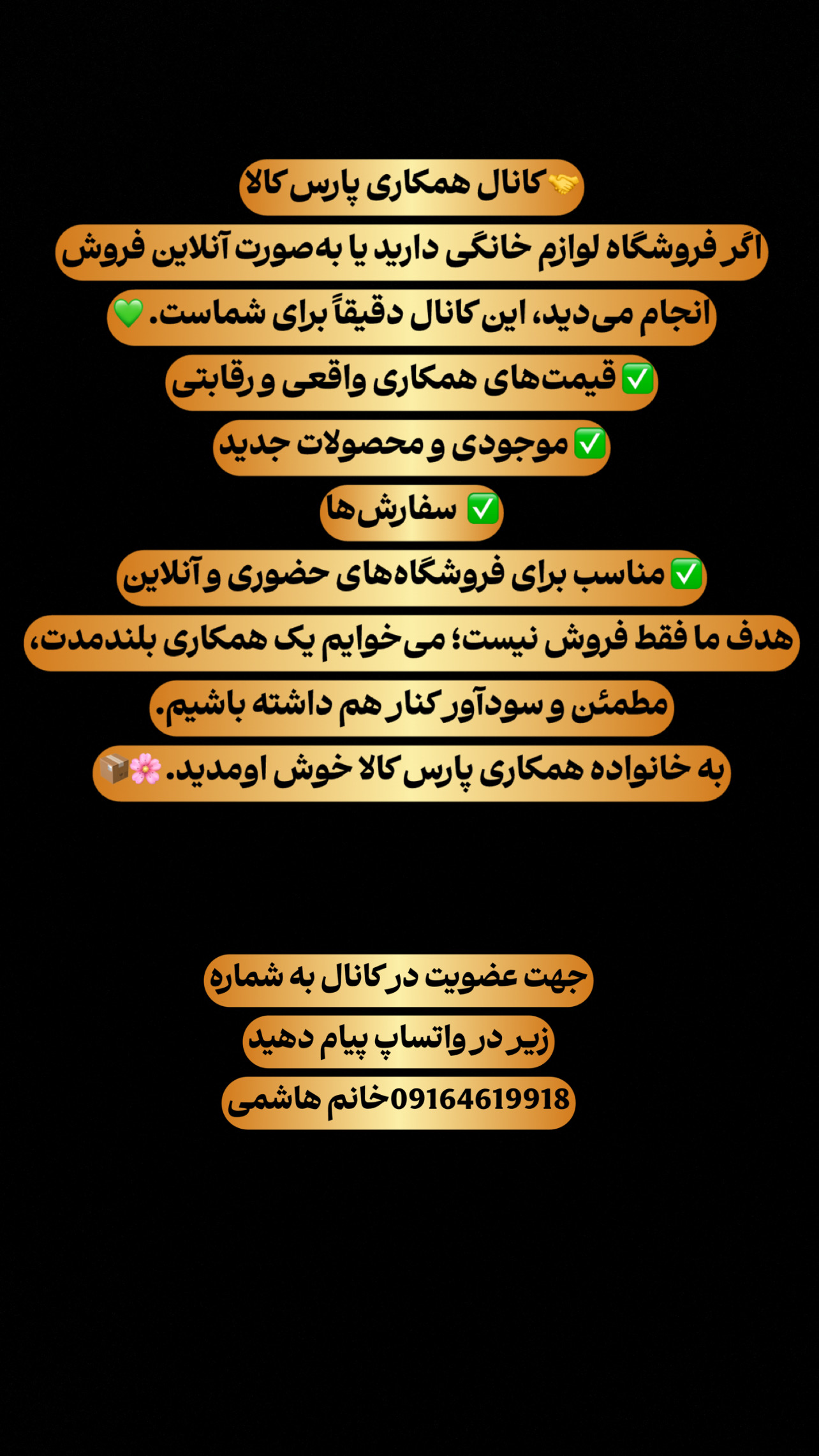 کانال همکاری فروشگاه