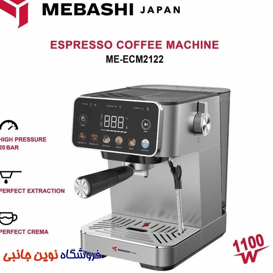 اسپرسو ساز مباشی مدل ME-ECM2122 ظرفیت ۱.۵ لیتر